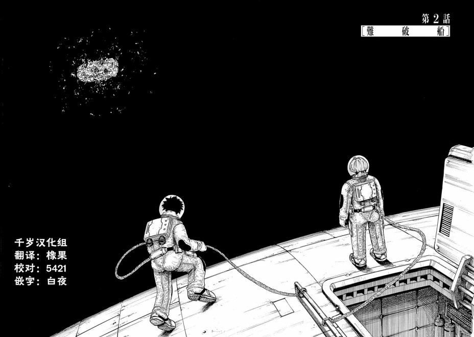 木人拾星 - 第02話 - 2
