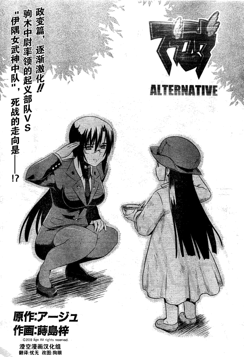 MUV-LUV(ALTERNATIVE) - 第28話 - 1