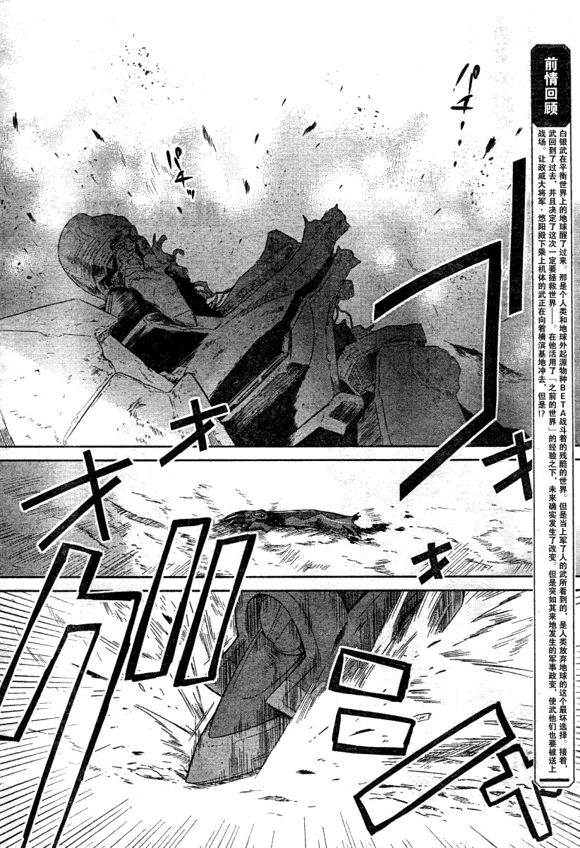 MUV-LUV(ALTERNATIVE) - 第28話 - 2