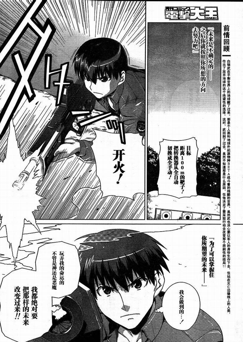 MUV-LUV(ALTERNATIVE) - 第04話 - 2