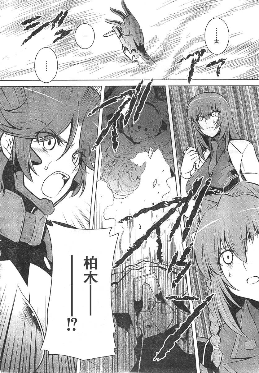MUV-LUV(ALTERNATIVE) - 第66話 - 2