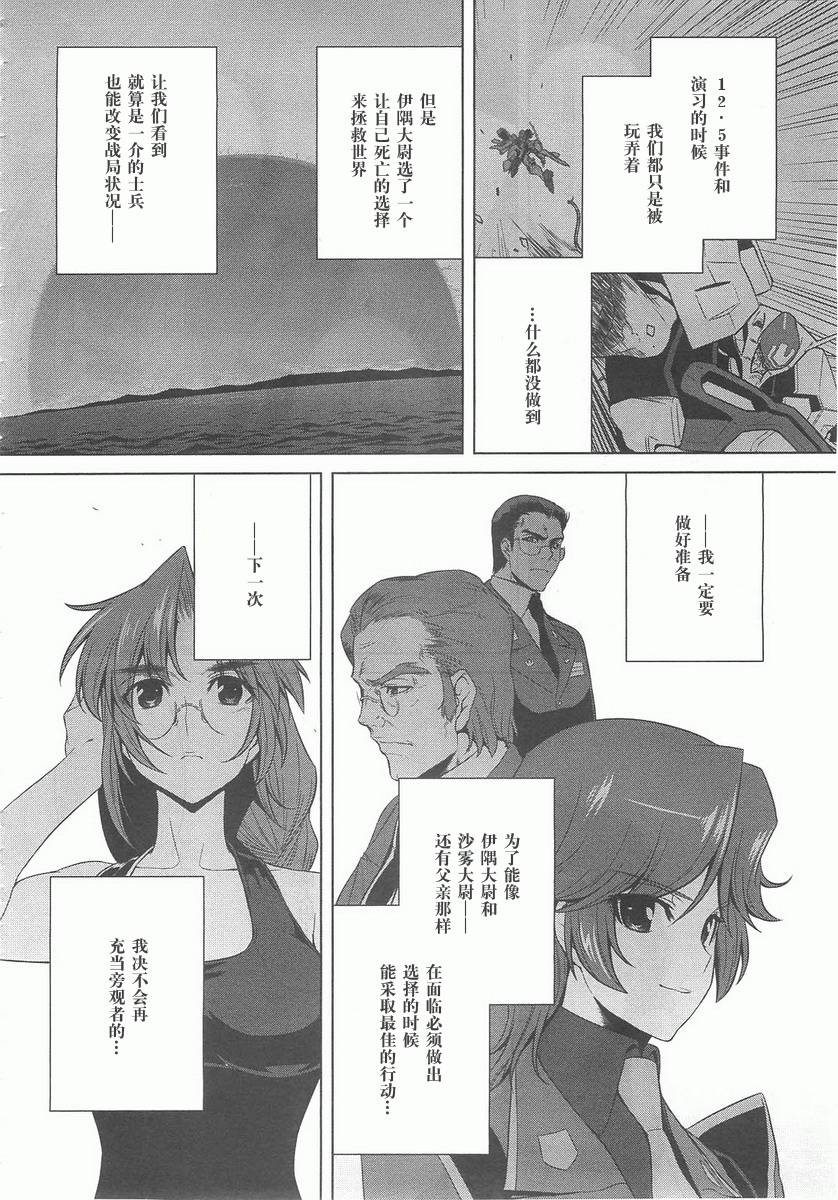 第70话 Muv Luv Alternative 包子漫画