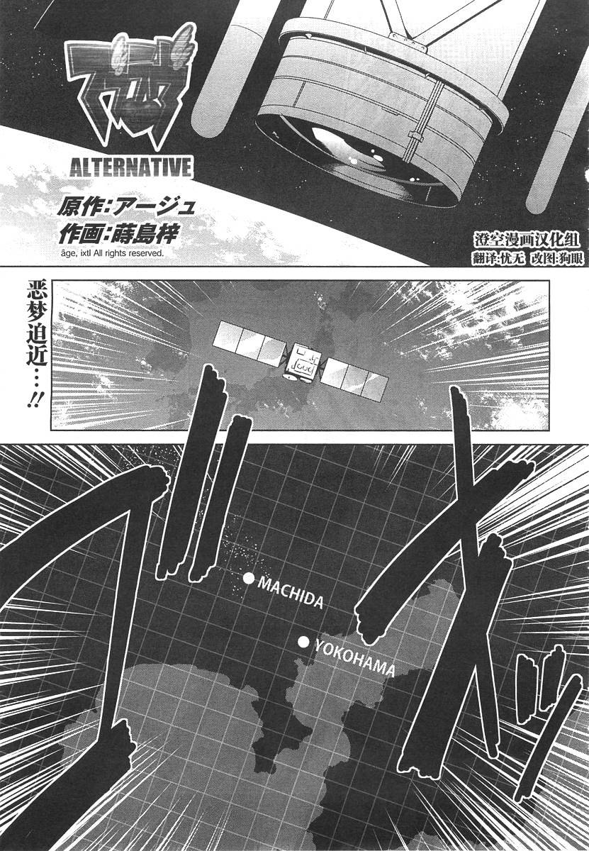 MUV-LUV(ALTERNATIVE) - 第76話 - 1