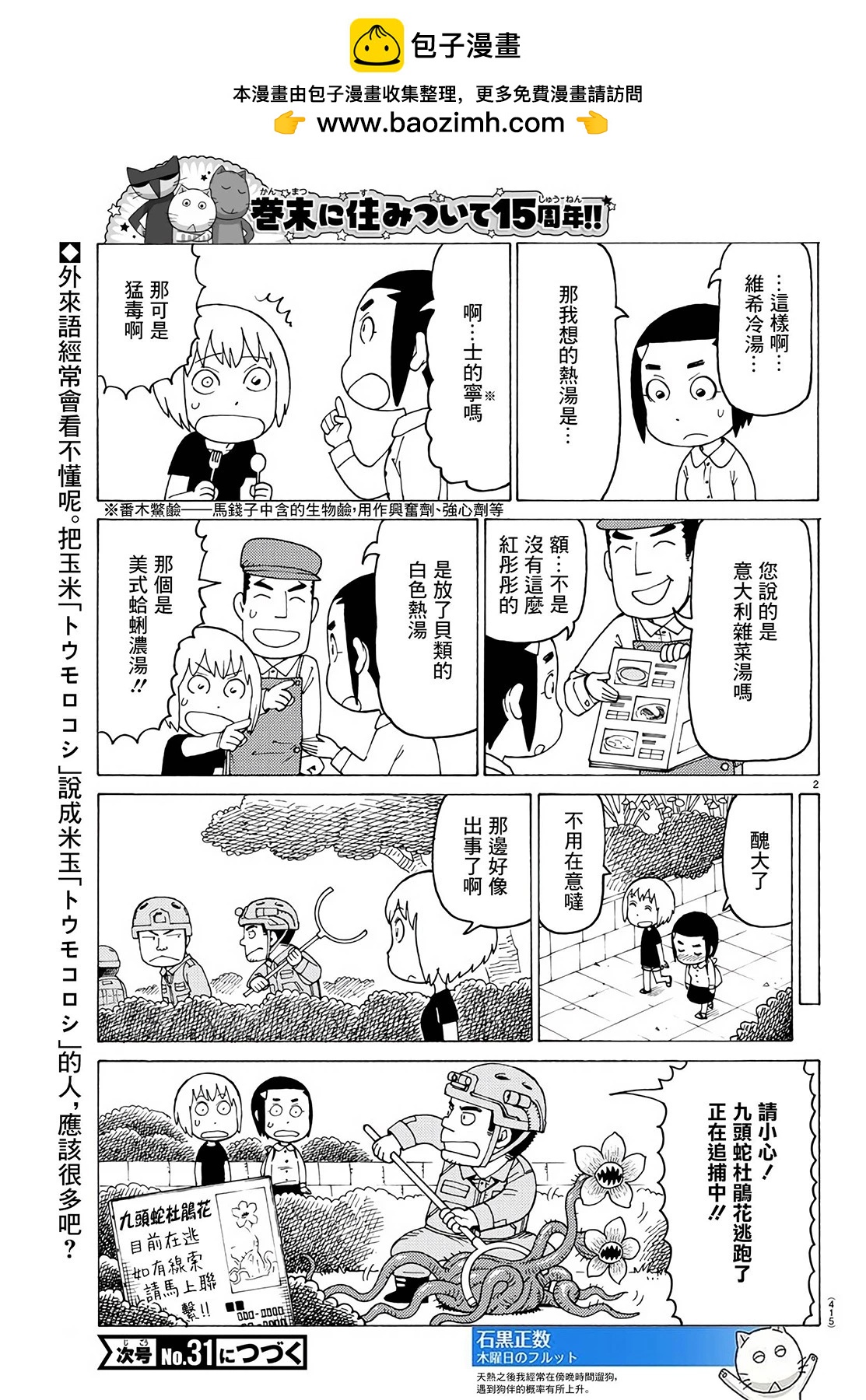 木曜日的弗羅多 - 第758話 - 1