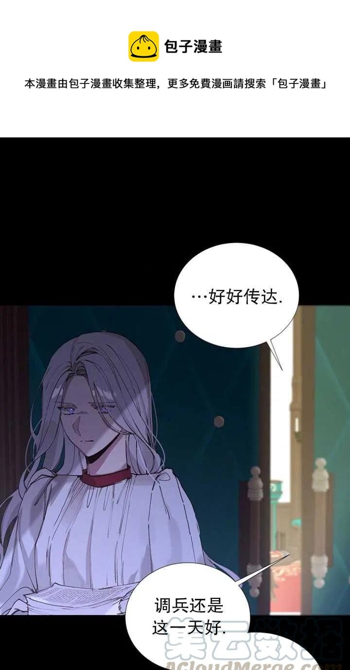 那個惡女需要暴君 - 第02話(1/2) - 1