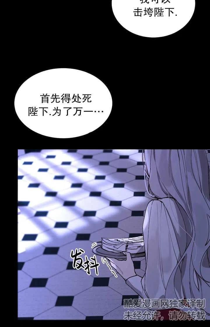 那個惡女需要暴君 - 第02話(1/2) - 2