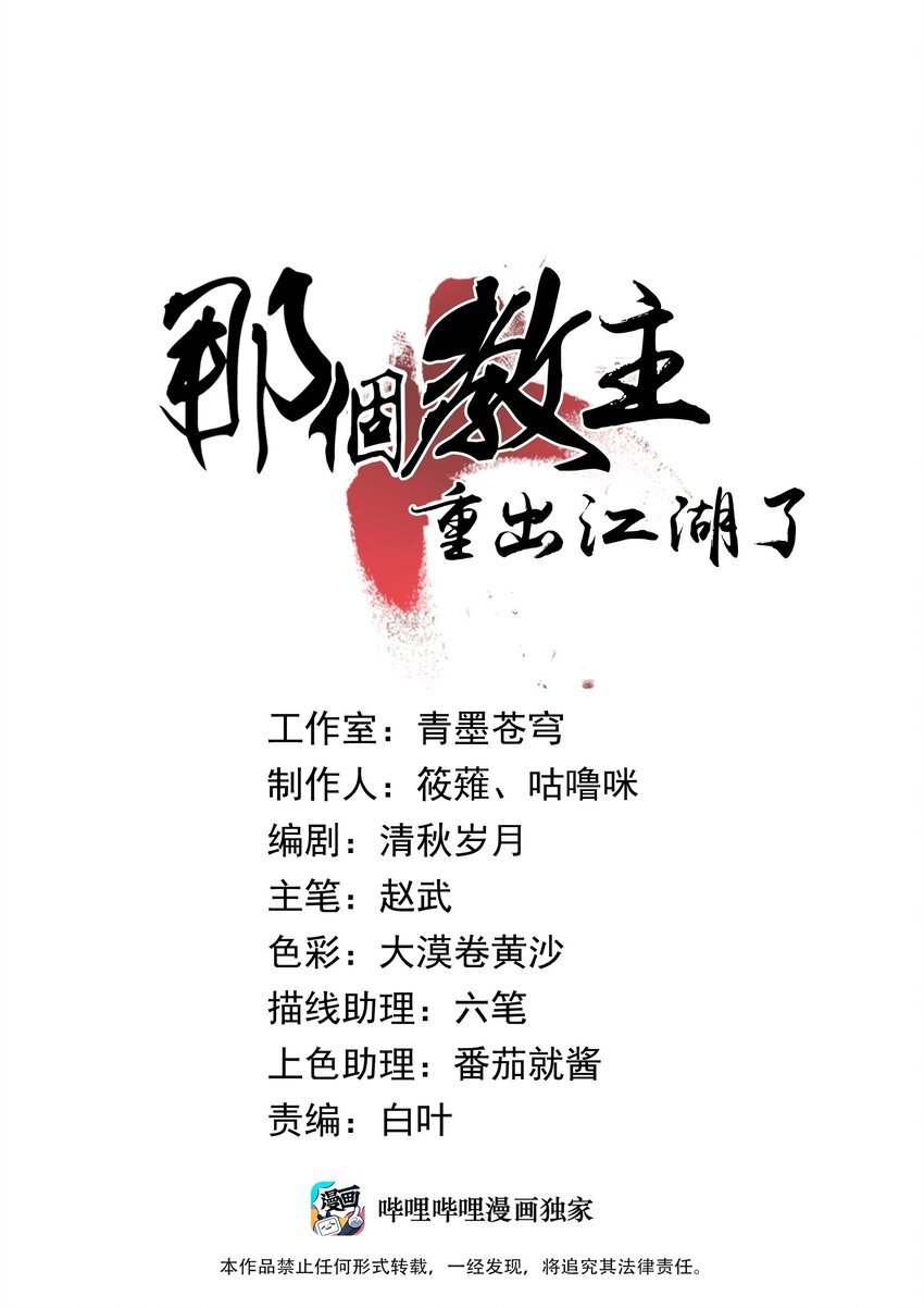 那個教主，重出江湖了！ - 041 你們自找的 - 1