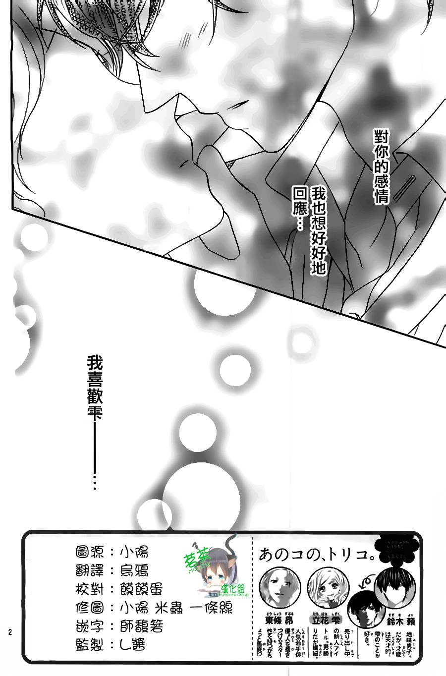 那個女孩的、俘虜 - 那個女孩的俘虜 新連載04 - 2