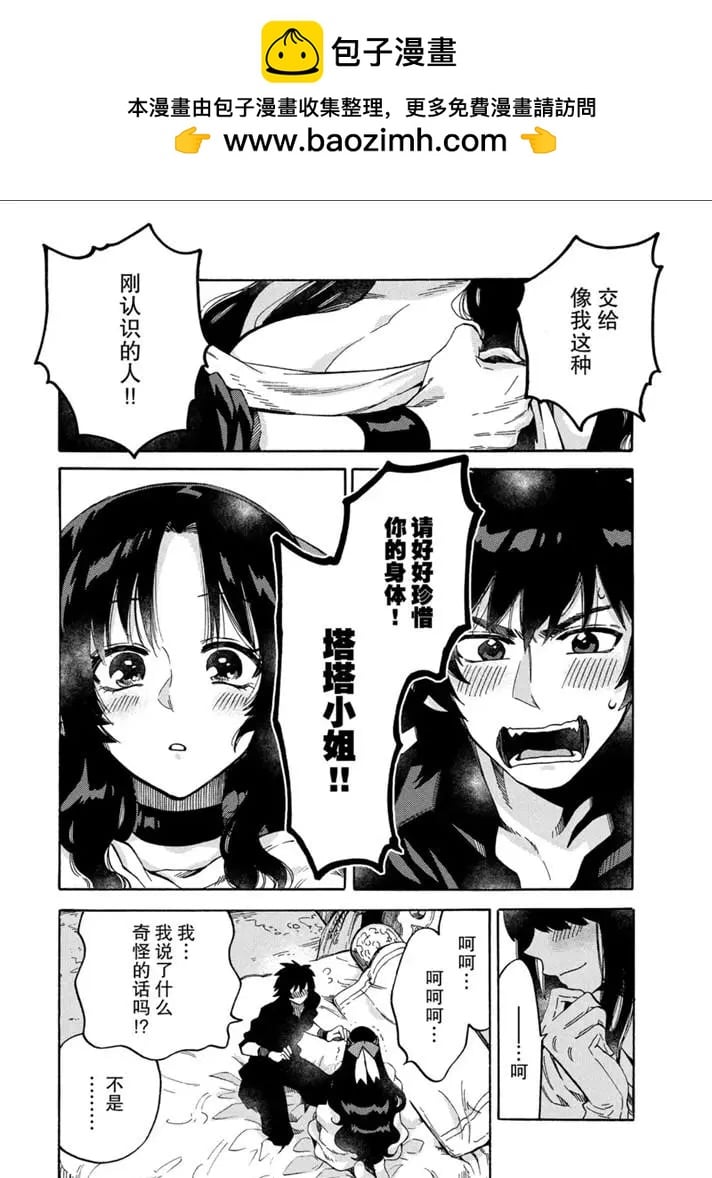 那個人。後來… - 新10話 - 2