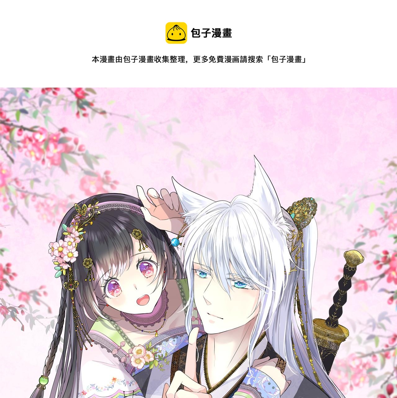奈何爲妖 - 第51話 消融(1/3) - 1