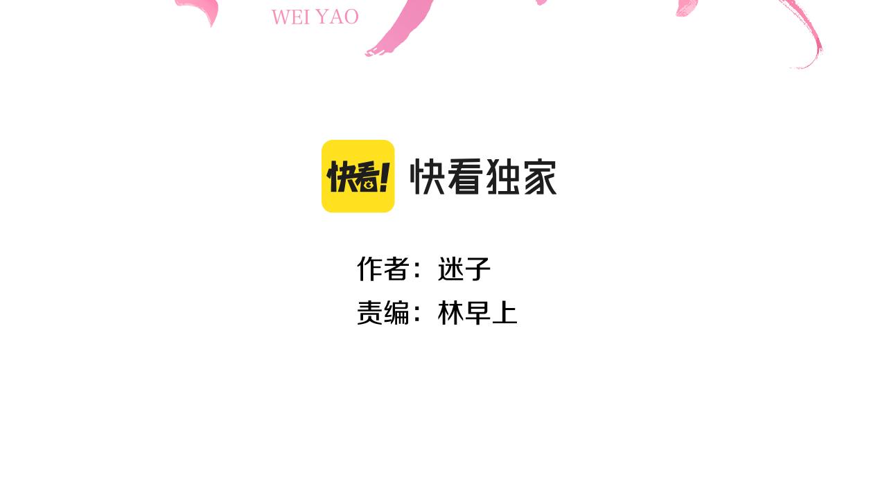 奈何爲妖 - 第51話 消融(1/3) - 3