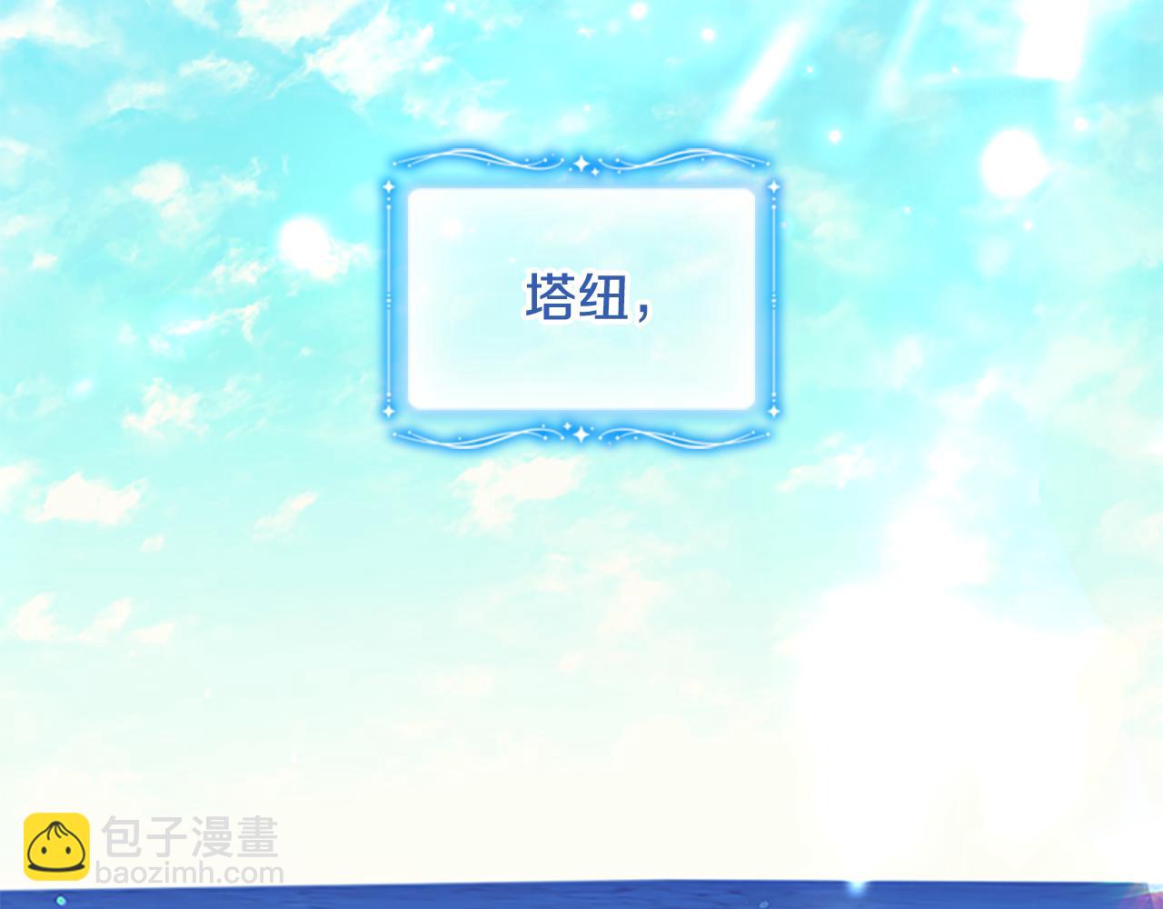 奶萌魔力小公主 - 第108話 天降餐盤！(1/3) - 2