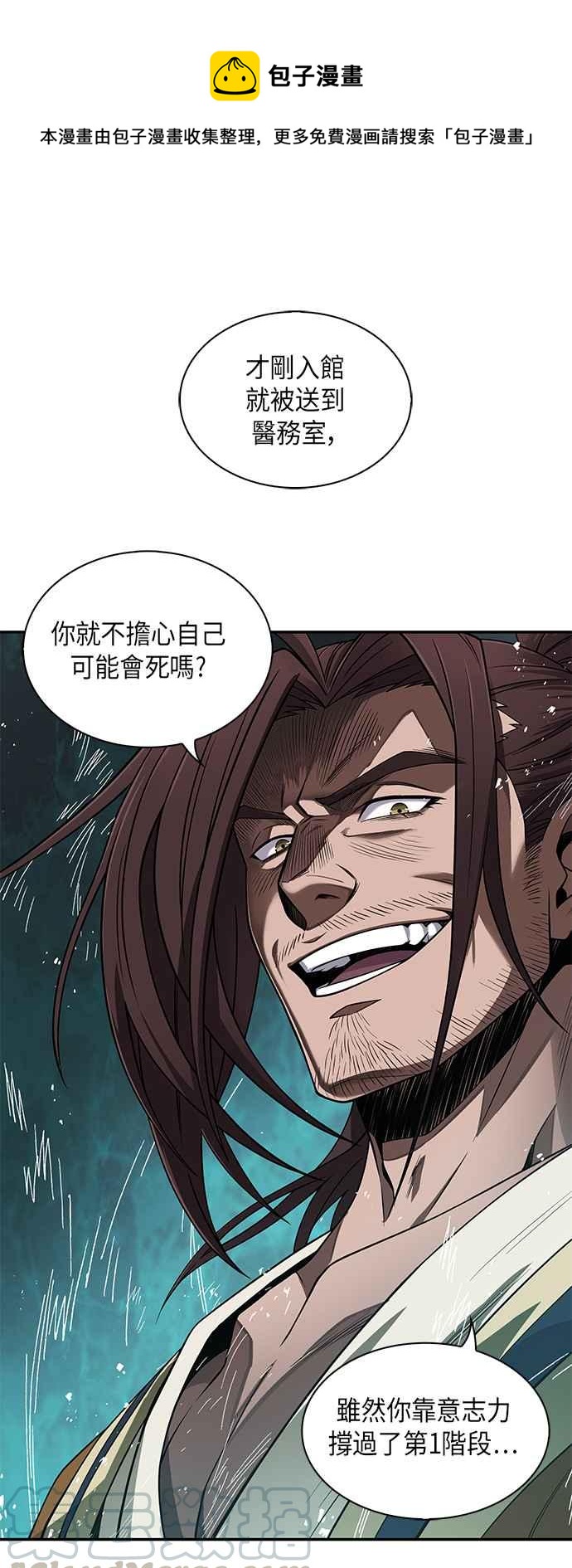 奈米魔神 - 0010. 第5章 小鬼,我收你當徒弟吧(2)(1/2) - 1
