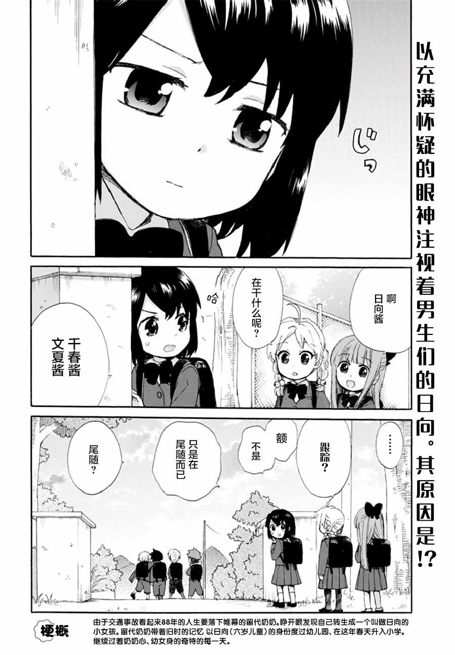奶奶心少女日向醬 - 第38話 - 2