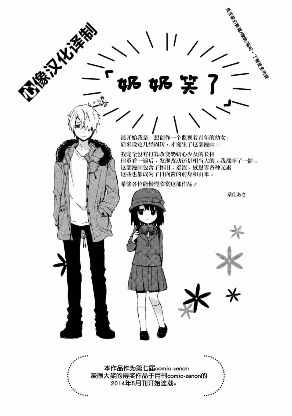 奶奶心少女日向醬 - 番外03 - 1