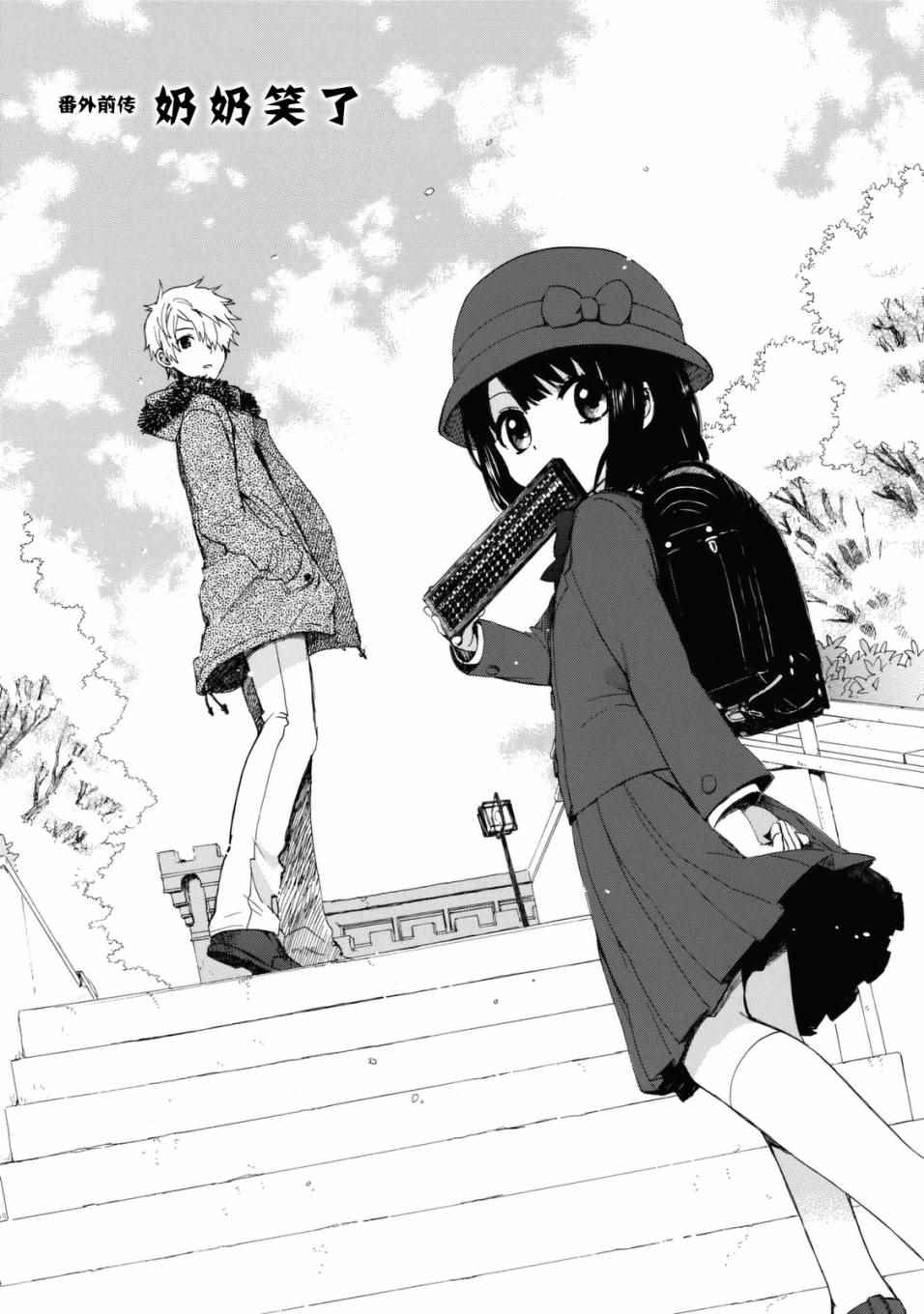 奶奶心少女日向醬 - 番外03 - 2