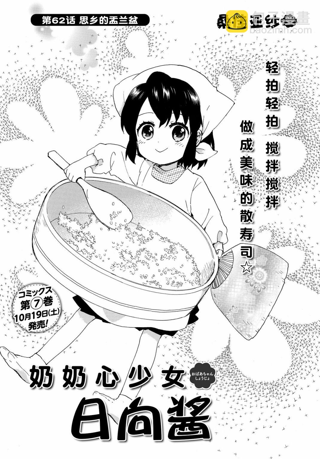 奶奶心少女日向醬 - 第62話 思鄉的孟蘭盆 - 2