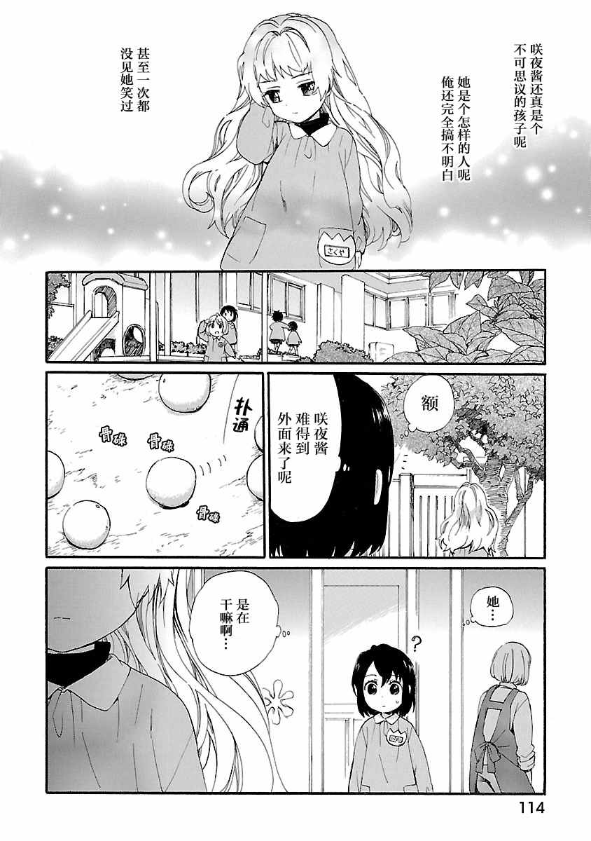 奶奶心少女日向醬 - 第7話 - 2