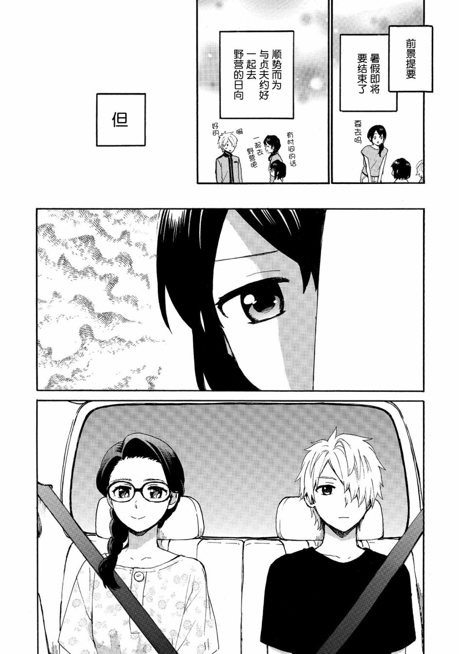 奶奶心少女日向醬 - 第68話 - 2