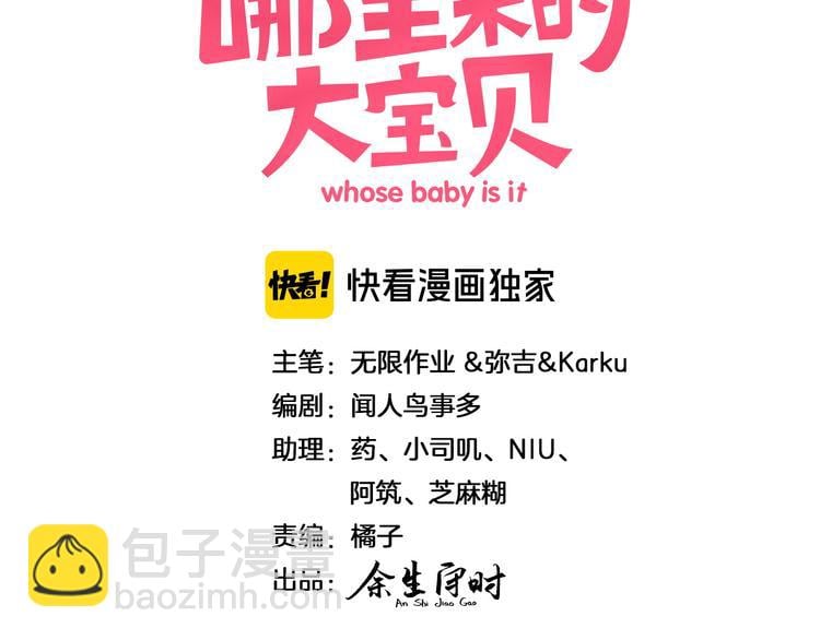 哪裡來的大寶貝 - 第99話 封爺爺的體檢結果(1/4) - 3