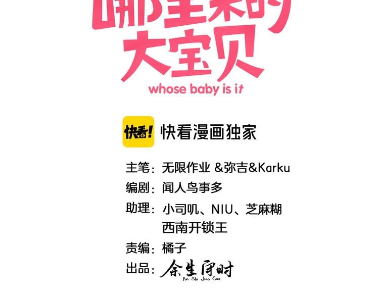 哪裡來的大寶貝 - 第135話 請你考慮一下(1/3) - 3