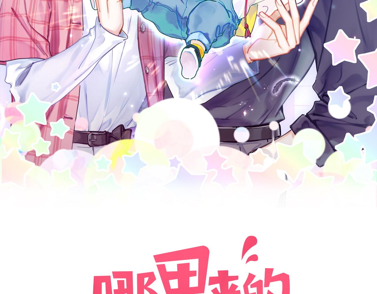 哪裡來的大寶貝 - 第209話 氣色真好(1/3) - 2