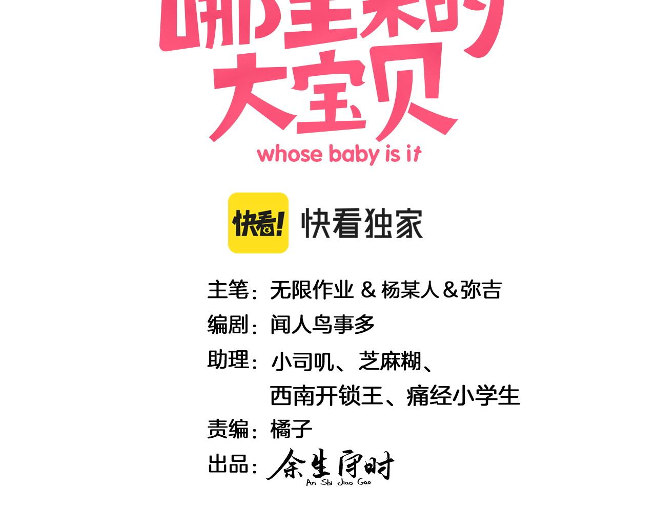 哪裡來的大寶貝 - 第209話 氣色真好(1/3) - 3