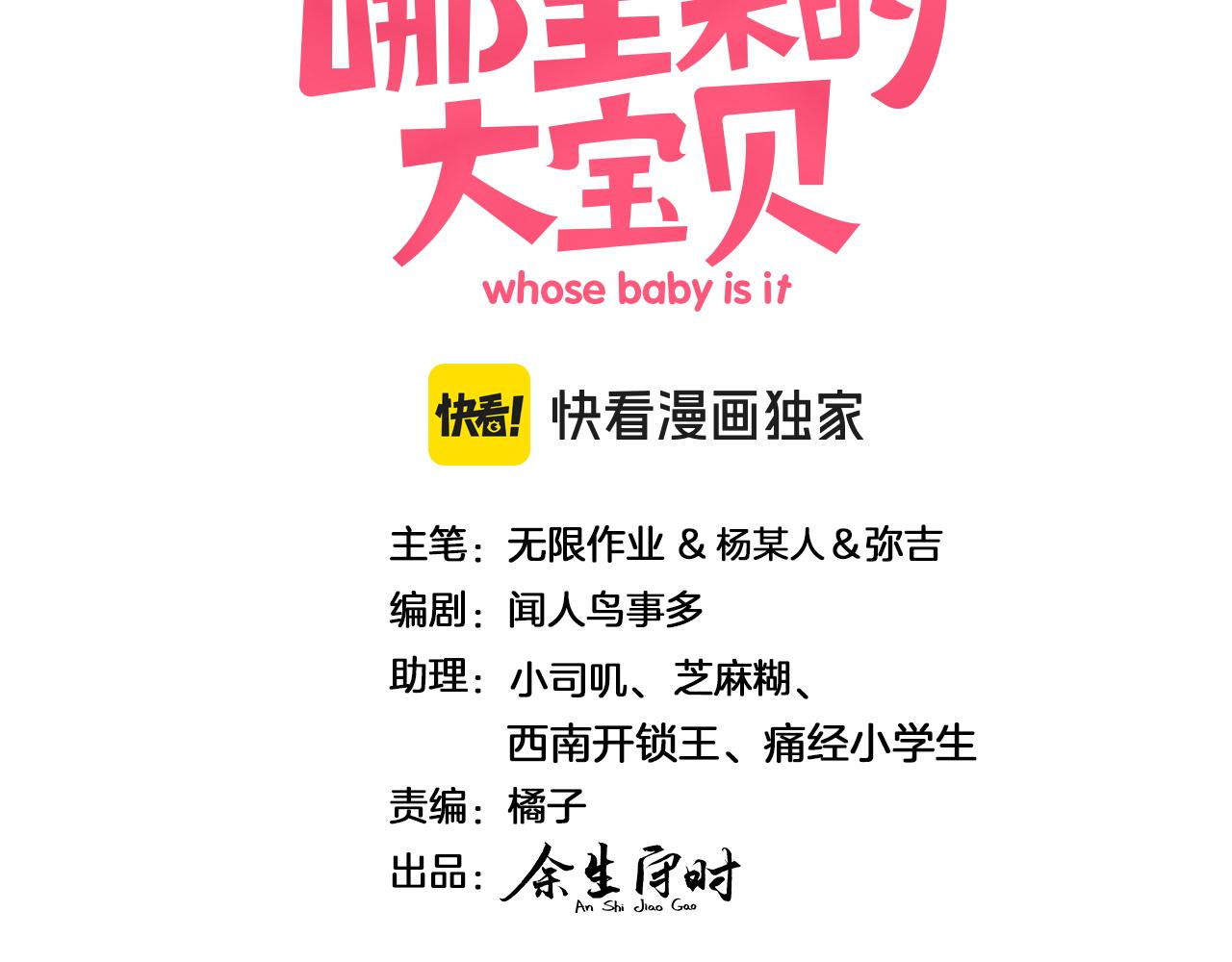 哪裡來的大寶貝 - 第320話 完蛋了……(1/3) - 3