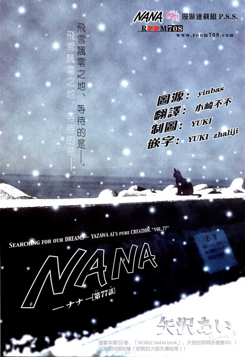 NANA - 第77話 - 2