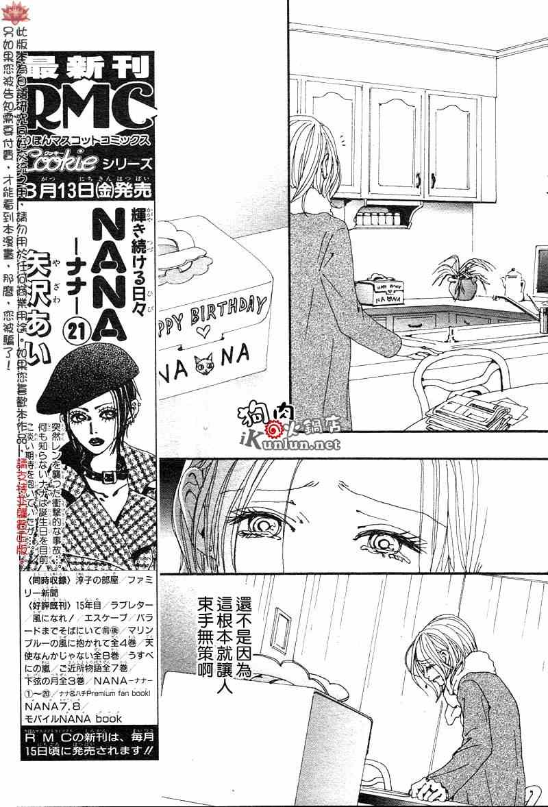 第81話 Nana 包子漫畫