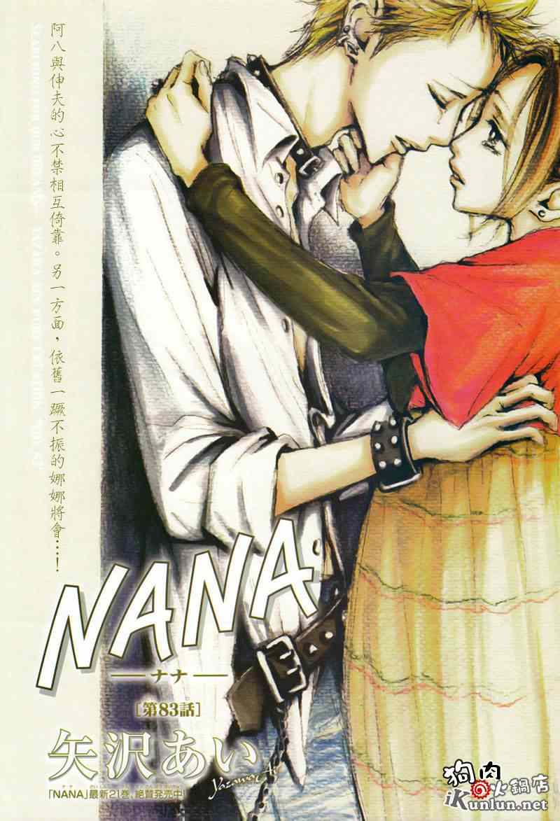 NANA - 第83話 - 2