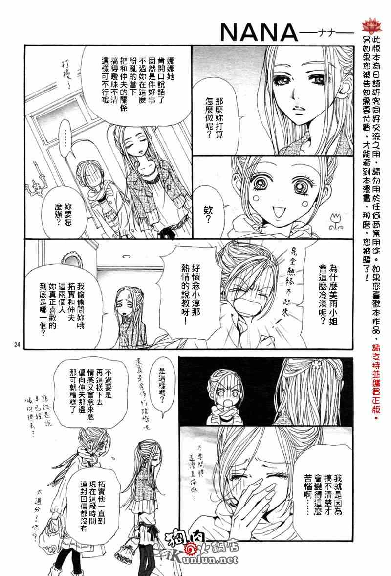 NANA Cookie 83話 84話 - 少女漫画