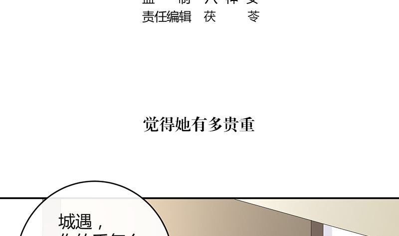 南風也曾入我懷 - 第150話  覺得她有多貴重(1/2) - 5