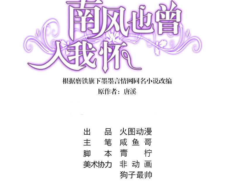 南風也曾入我懷 - 第78話 恰好她長髮及腰(1/2) - 3