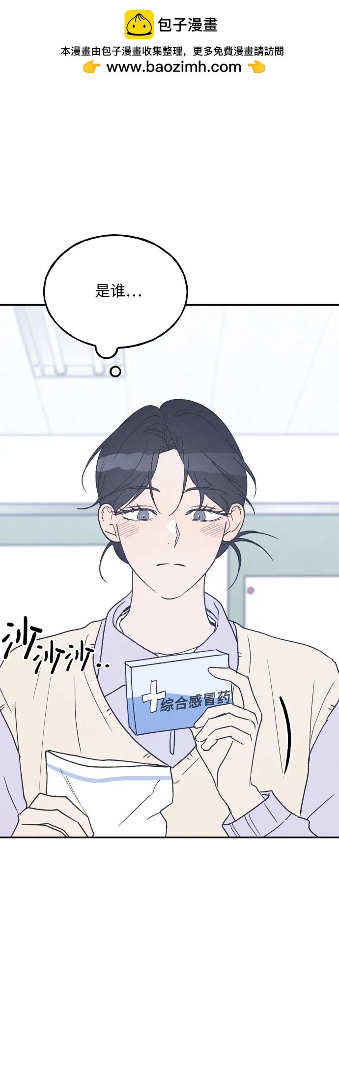 男閨蜜準則 - 第62話(1/2) - 2