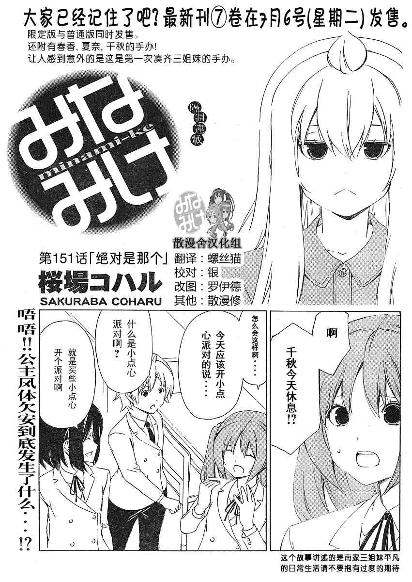 151话 南家三姐妹 包子漫画