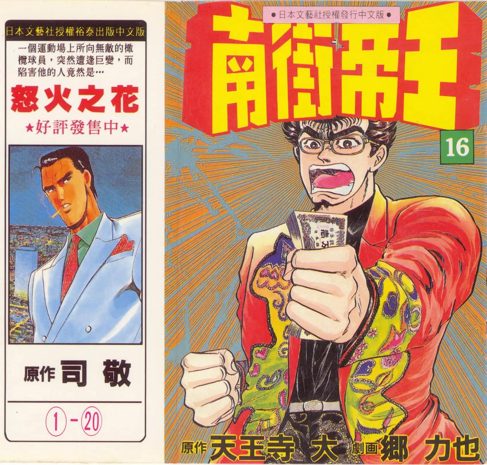南街帝王 - 第16卷(1/4) - 1