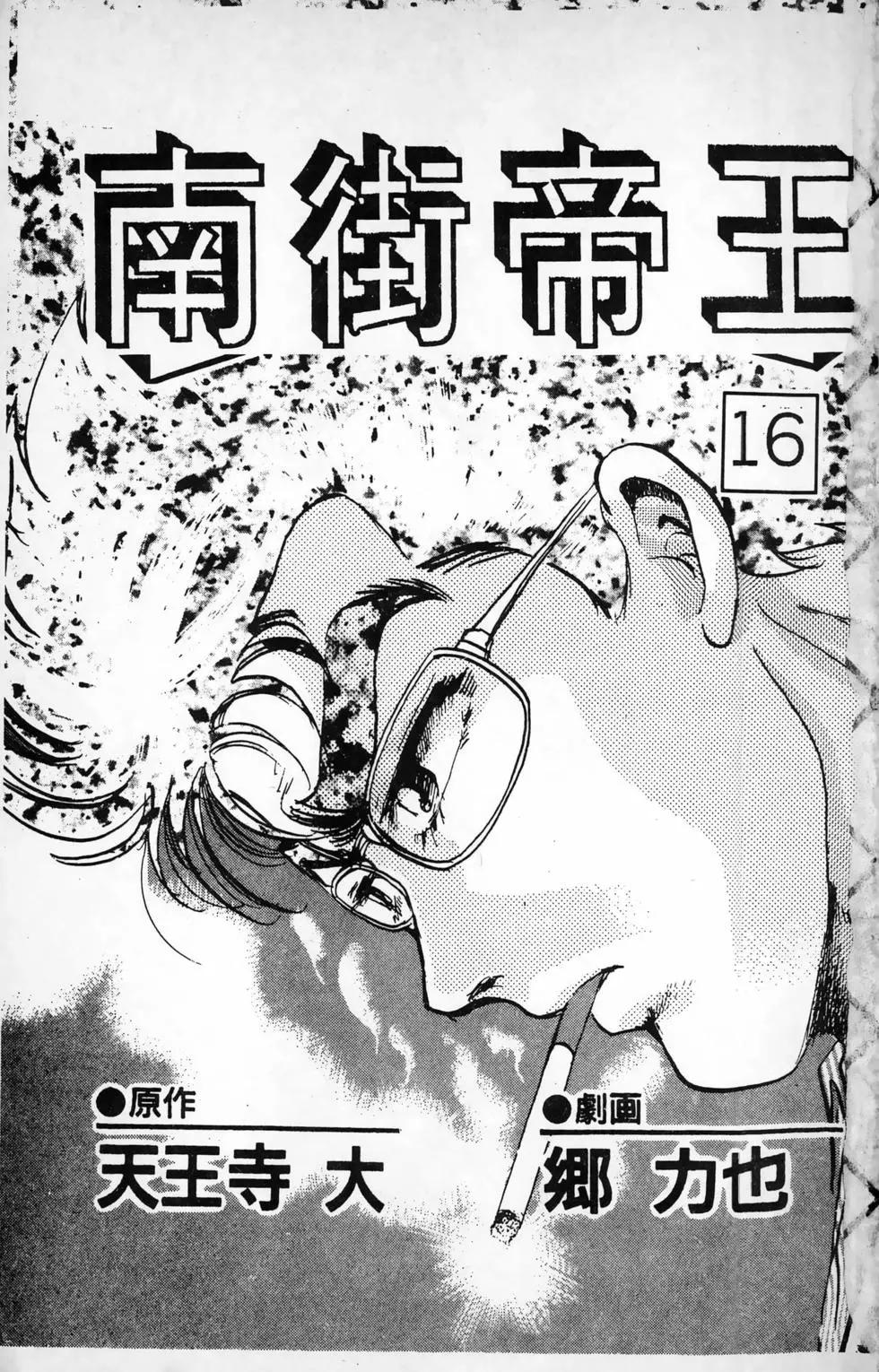 南街帝王 - 第16卷(1/4) - 3