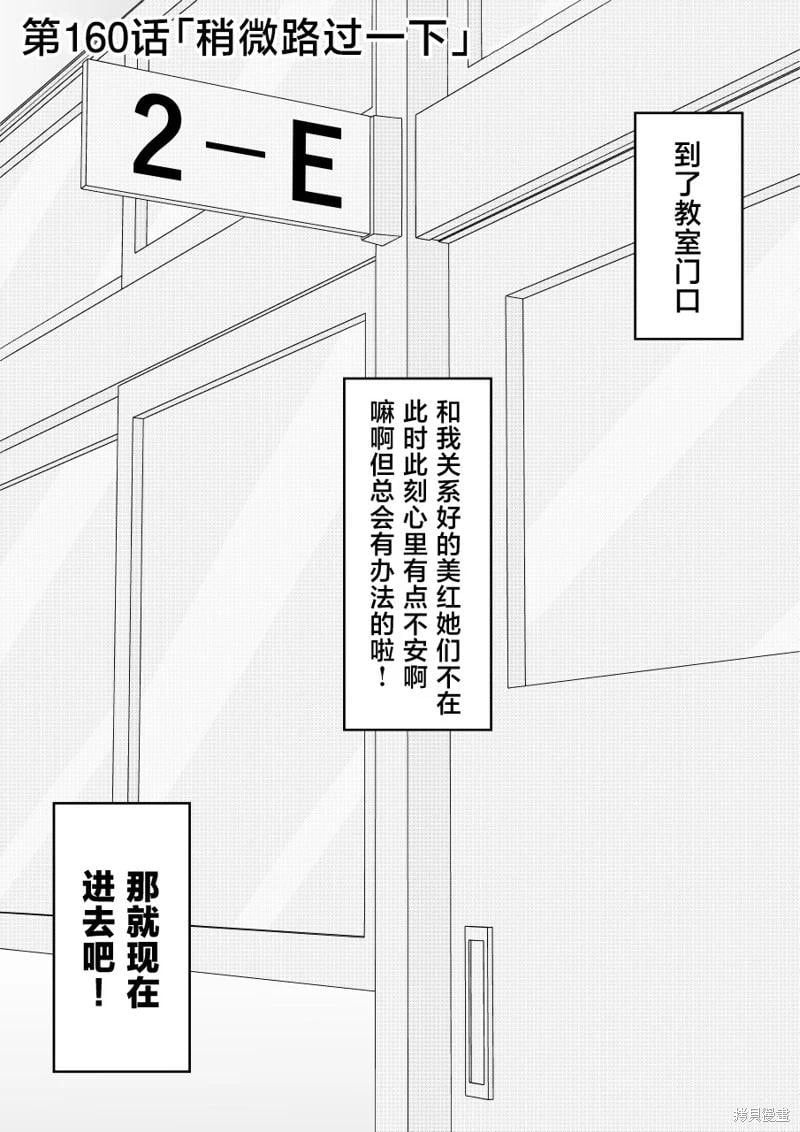 男女比1：39的平行世界 - 第160話 - 1