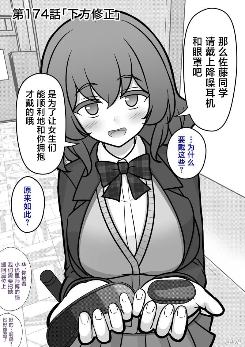 男女比1：39的平行世界 - 第174話 - 1