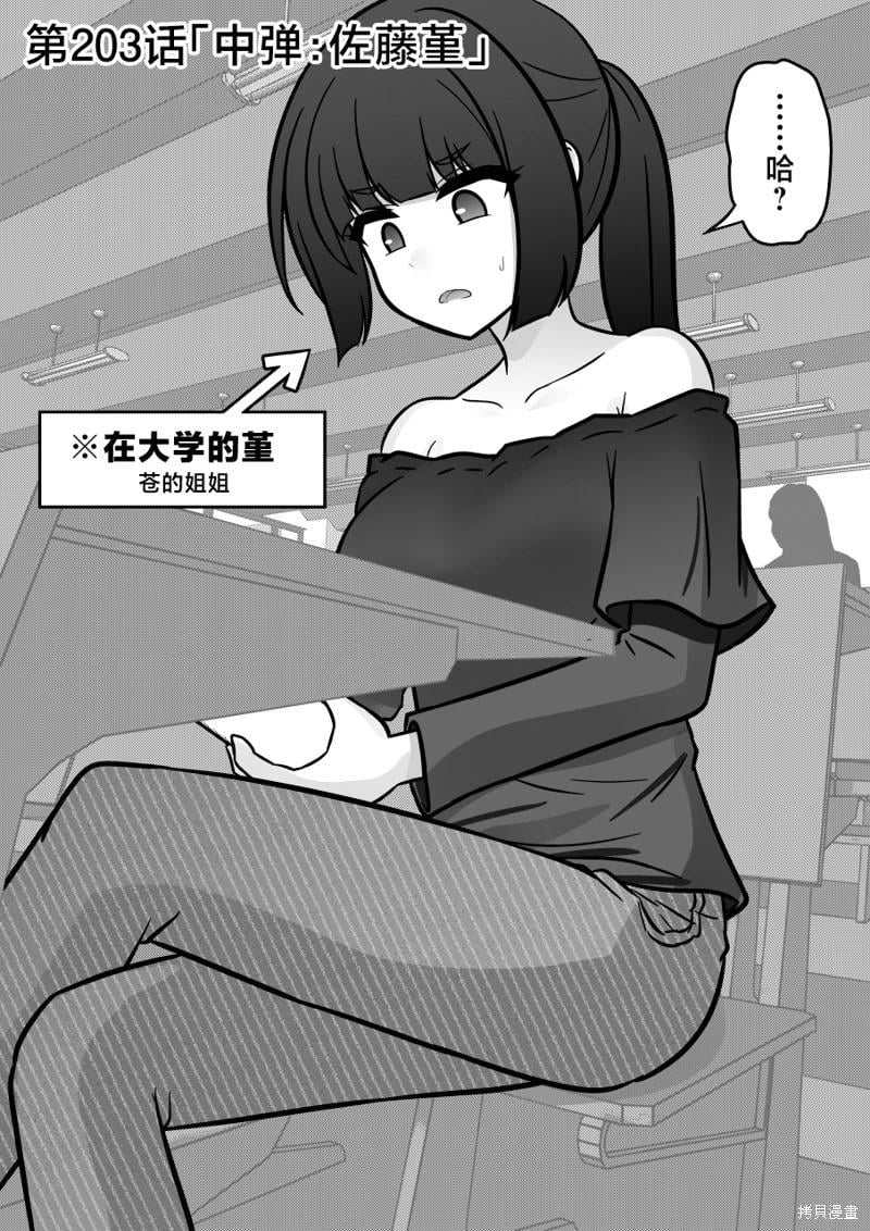 男女比1：39的平行世界 - 第203話 - 1