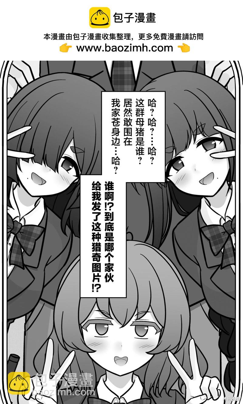 男女比1：39的平行世界 - 第203話 - 2
