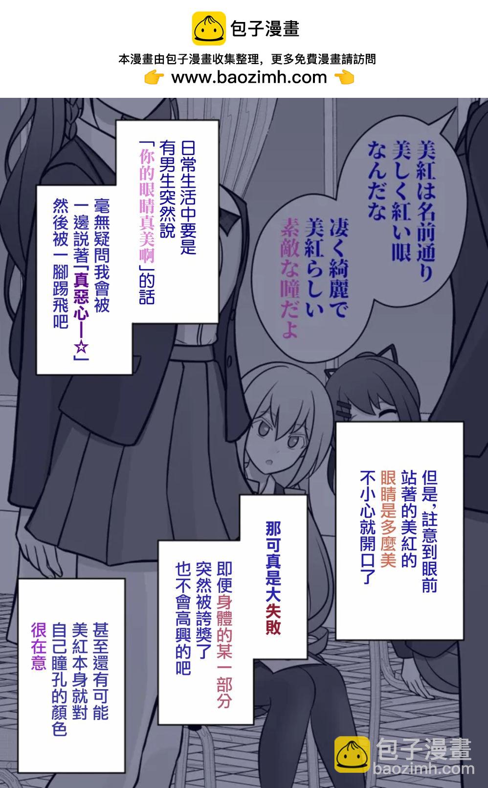 男女比1：39的平行世界 - 第64話 - 1