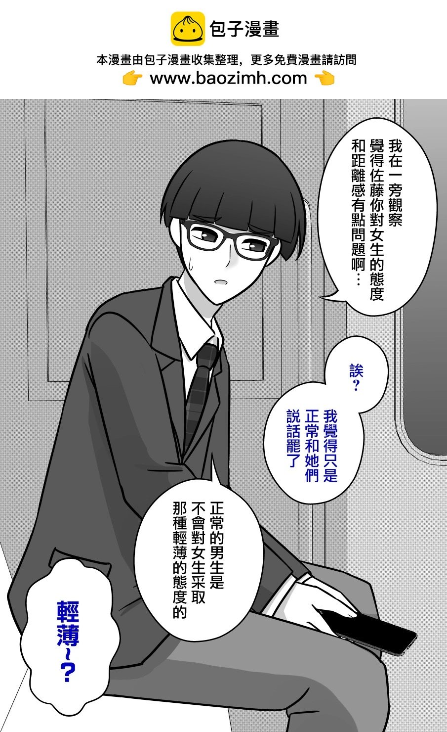男女比1：39的平行世界 - 第94話 - 2