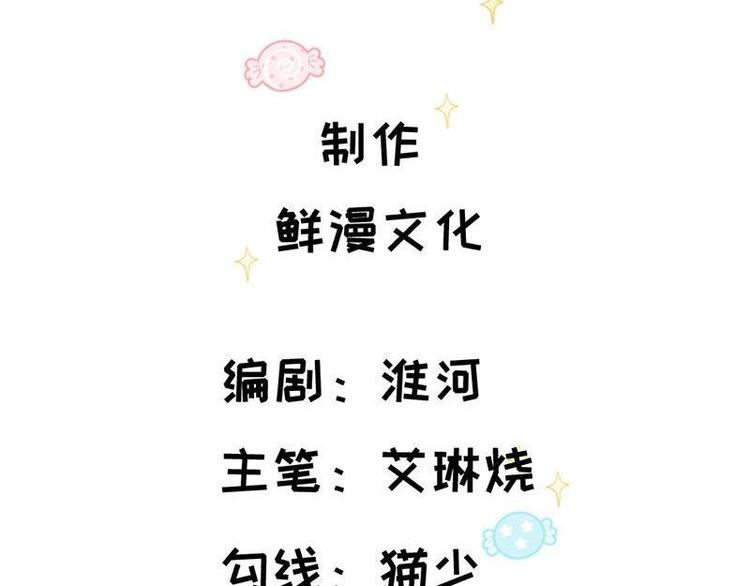 男神爸比從天降 - 第31話 檸溪吃醋(1/2) - 3