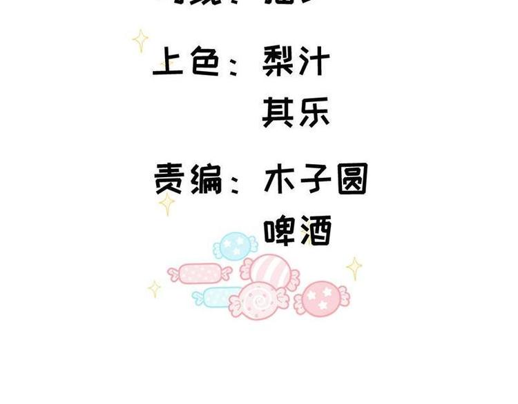男神爸比從天降 - 第31話 檸溪吃醋(1/2) - 4