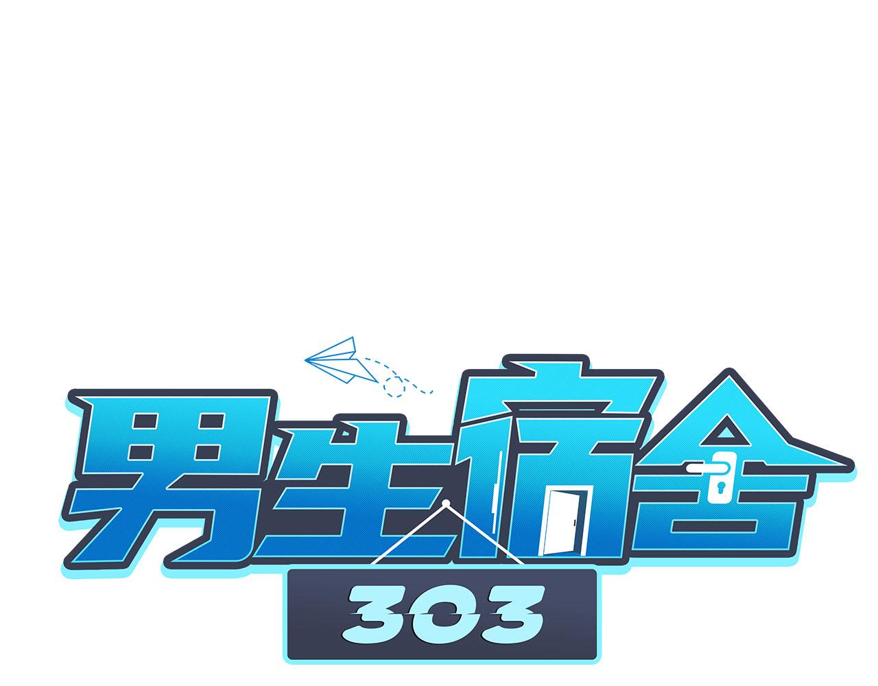 男生宿舍303【快】 - 和小巴一起做運動 - 1