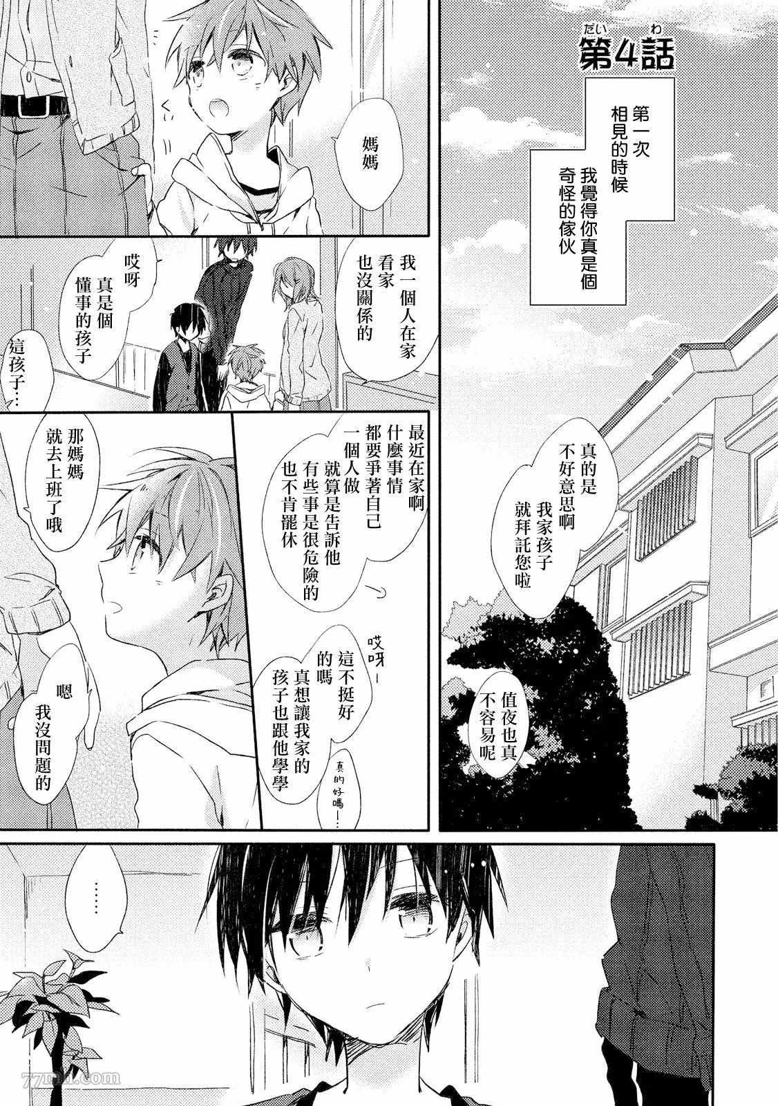 男生宿舍、度過夜晚的方法 - 第4話 - 1