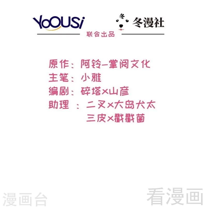 男神萌寶一鍋端 - 第83話 溫情時刻 - 2