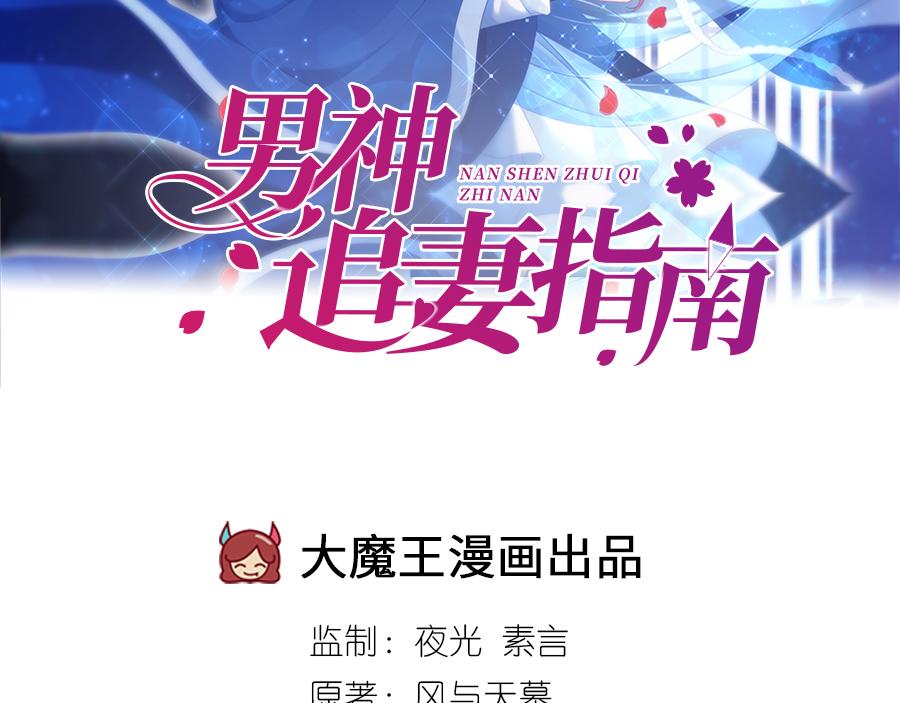 男神追妻指南 - 第22話 另一面的你也讓我心動(1/3) - 2